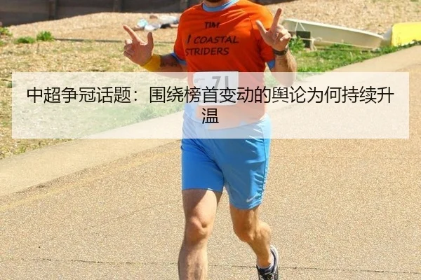zhong-chao-zheng-guan-hua-ti-wei-rao-bang-shou-bian-dong-de-yu-lun-wei-he-chi-xu-sheng-wen-2-175.jpg